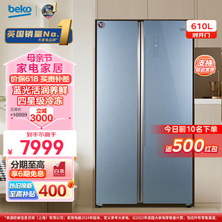 beko 倍科 610升 对开门冰箱  四星级冷冻 蓝光恒蕴养鲜电冰箱双变频压缩机 GN0610SL