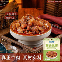 拾光味老 熟食筋头巴脑内蒙古肉筋500g*1袋肉筋加热即食火锅熟食