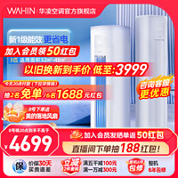 WAHIN 华凌 空调立式柜机3匹新1级大风量能效变频官方旗舰店72HA1Ⅱ