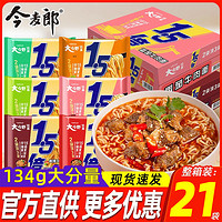 今麦郎 方便面大今野1.5倍大面块红烧牛肉面速食泡面24包整箱批发