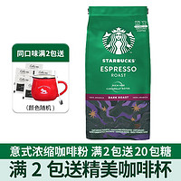STARBUCKS 星巴克 咖啡粉口浓缩意式美式手冲研磨咖啡粉200G