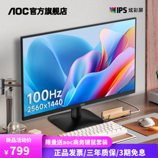 AOC 冠捷 27英寸 2K高清IPS显示器75Hz游戏电竞办公台式电脑液晶 Q27N2