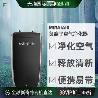 miraiair 直邮日本MIRAIAIR 随身携带负离子空气净化器防雾霾甲醛PM2.5