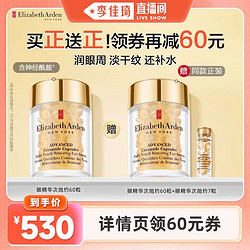 Elizabeth Arden 雅顿 眼胶时空焕活次抛精华紧致保湿神经酰胺