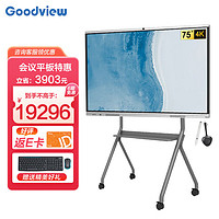 Goodview 仙视 会议平板 智能大屏教学视频一体机电子白板SF75GA+PC i5+智能笔+传屏器+支架