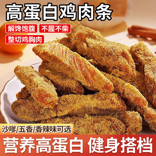 板牙妹妹 高蛋白鸡胸肉干鸡肉条风干即食解馋饿减低健身零食卡脂休闲小零食 250g*1袋