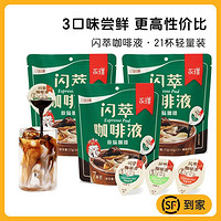 Yongpu 永璞 进口多风味闪萃美式咖啡液0糖0脂浓缩咖啡醇香