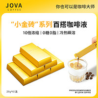 JOVA 小金砖系列意式浓缩咖啡 42杯
