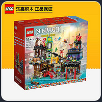 百亿补贴：LEGO 乐高 幻影忍者系列71799城市市集男女孩积木玩具