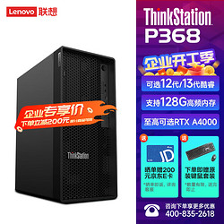 ThinkPad 思考本 聯想 ThinkStation P348/P368圖形工作站建筑設計剪輯建模渲染商用辦公臺式電腦主機  i5-12500 16G內存/256G硬盤/三年聯保