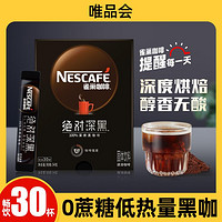 Nestlé 雀巢 绝对深黑零蔗糖深度烘焙美式速溶拿铁黑咖啡粉