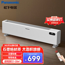 Panasonic 松下 電暖器踢腳線取暖器家用石墨烯對流電暖氣片IP24級防水浴室移動地暖 DS-AK2238CW