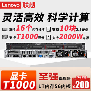 Lenovo 联想 服务器主机SR570 台式机1U电脑工作站机架式ERP财务软件存储商用 1颗至强铜牌3204 6核1.9GHz 16G内存/2块2T SATA硬盘