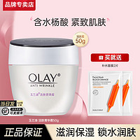 OLAY 玉兰油 透亮润肤面霜白里透红系列补水保湿提亮肤色护肤品素颜霜学生妈妈 活肤菁华霜50g