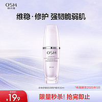 OSM 欧诗漫 珍珠舒缓透润修护精华液 30ml（有效期至2025年5月）