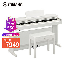 YAMAHA 雅馬哈 升級款YDP165WH 白色88鍵重錘立式家用成年專業考級電鋼琴