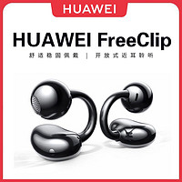 百亿补贴：HUAWEI 华为 FreeClip耳夹耳机不入耳开放式蓝牙无线华为耳机官方正品运动