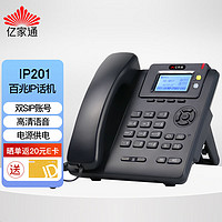 亿家通 IP电话机座机 IP201 VOIP网络电话 呼叫中心话务电话 百兆网口双SIP账号可壁挂 电源供电