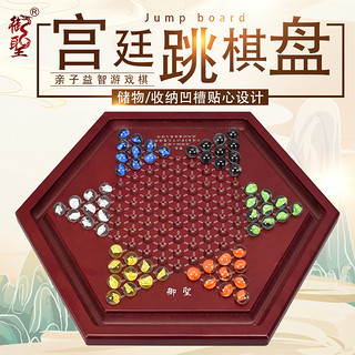 御圣 跳棋玻璃球儿童大人益智跳跳棋成人大号高档木质跳棋盘波子棋