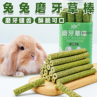 再再 兔子磨牙草棒甜竹专用磨牙神器兔粮草饼小零食宠物荷兰猪磨牙棒