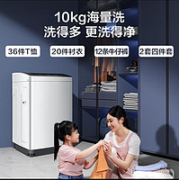 Panasonic 松下 波轮洗衣机全自动清净乐号 桶自洁耐脏 强力去污 10公斤 大容量