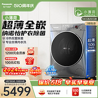 Panasonic 松下 超薄洗烘护一体滚筒洗衣机旗舰店家用10公斤ND139