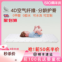 FREESLEEP 4d新生婴儿床垫舒适宝宝儿童专用空气纤维定制天然椰棕拼接床褥子