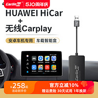 Carlinkit 车连易 适用于安卓车机无线华为HiCar盒子carplay车载导航USB模块