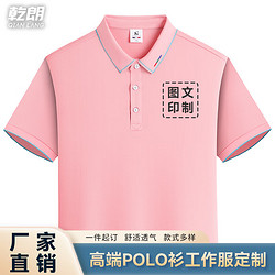 乾朗 夏季工作服定制POLO衫短袖翻领团体服工衣定做广告衫印字logo