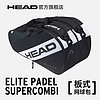 HEAD 海德 Elite Padel Supercombi双肩板式网球运动拍包赛场包