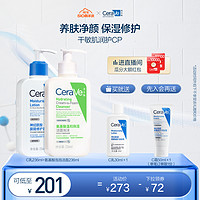 CeraVe 适乐肤 神经酰胺乳液氨基酸泡沫洁面套装