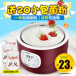 茶皇子 小型酸奶机全自动家用自制迷你宿舍单人发酵机多功能分杯纳豆米酒