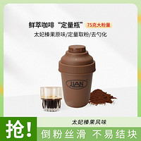 Coffee Box 连咖啡 75g定量瓶每日鲜萃榛果生椰原味速溶咖啡提神美式拿铁黑咖啡粉