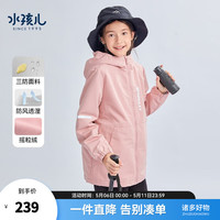 水孩儿（SOUHAIT）童装男童女童外套春季儿童中大童儿童摇粒绒三防风衣保暖上衣 浅粉 140