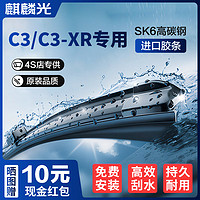 麒麟光 无骨雨刮器雪铁龙C3/C3-XR专用 对装雨刷器雨刮片原装尺寸A级胶条