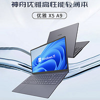 Hasee 神舟 优雅X5A9 15.6英寸轻薄笔记本 酷睿i9 X5A9 i9-12900H/16G/1TB灰色