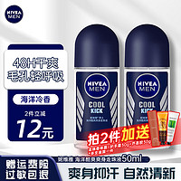 NIVEA 妮维雅 止汗露香体滚珠走珠液春夏季腋下抑汗清新香水走珠男女士可做香水 海洋冷香50ml