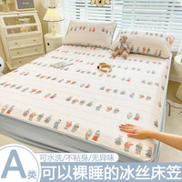 雅鹿夏季冰丝凉席床笠款可水洗空调软席子床垫凉感丝床套罩家用三件套 泰迪巡游【清爽不黏腻】 180*200cm单床笠-适合1.8m床