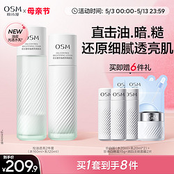 OSM 歐詩漫 油皮水乳套裝補水控油保濕改善毛孔敏感肌混油皮護膚品正品