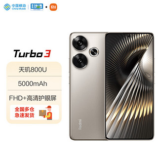 Redmi Turbo 3 第三代骁龙8s 小米澎湃OS 12+256 冰钛 红米5G手机