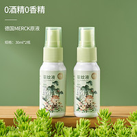 OUYUN 欧孕 驱蚊喷雾 30ml*2