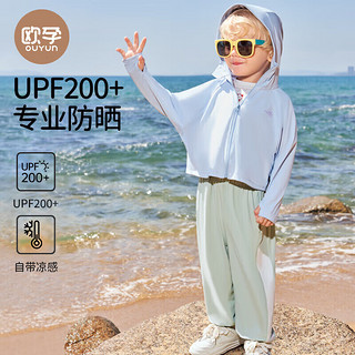 欧孕（OUYUN）儿童UPF200+防晒衣男女童宝宝冰丝防晒服婴儿A类夏 怡然粉 120码 【身高110cm-120cm】