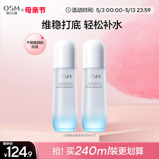 OSM 欧诗漫 沁润舒活保湿水深层补维稳强韧肌肤水爽肤湿敷化妆水无酒精