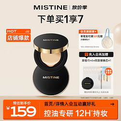 Mistine 蜜丝婷 网格黑气垫BB霜粉底液遮瑕控油保湿持久不脱妆#自然黄13g*2