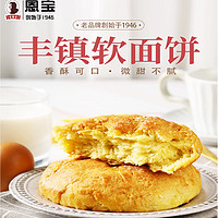 李恩寶 恩寶軟面餅豐鎮胡麻油傳統糕點小吃 內蒙古 豐鎮月餅1250g/10枚（簽到）