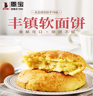 李恩宝 恩宝软面饼丰镇胡麻油传统糕点小吃 内蒙古 丰镇月饼1250g/10枚（签到）