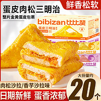 bi bi zan 比比赞 蛋皮三明治吐司夹心面包整箱早餐营养健康休闲零食小吃即食 蛋皮三明治(肉松沙拉味) 300g
