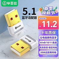 Biaze 毕亚兹 D27 USB-A蓝牙适配器 白色