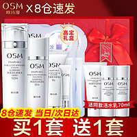 OSM 欧诗漫 美白淡斑水乳护肤品化妆品套装全套护肤礼盒女士补水保湿 特惠组合2：洁面+水+乳+精华