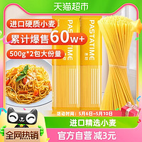 88VIP：PASTATIME 意刻 意大利面 500g*2袋